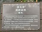 捍衛森林00.JPG