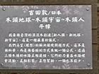 木頭地球-宇宙-人00.JPG