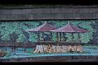 阿里山158.JPG