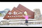 1100925合歡山01.JPG