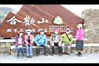 1100925合歡山02.JPG
