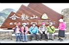 1100925合歡山03.JPG