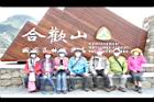 1100925合歡山05.JPG
