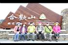 1100925合歡山07.JPG